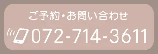 072-714-3611