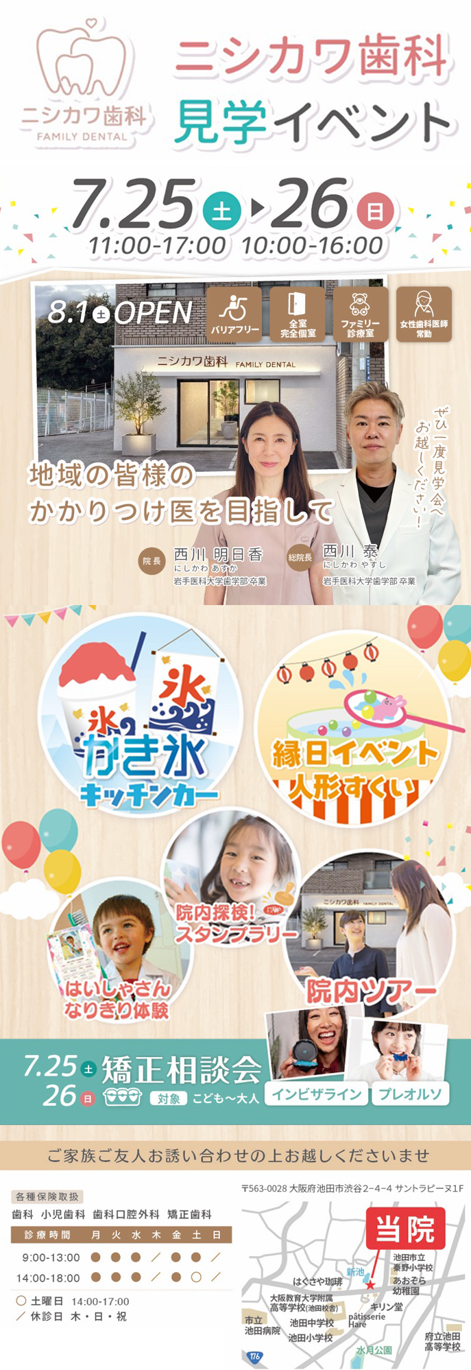 内覧会