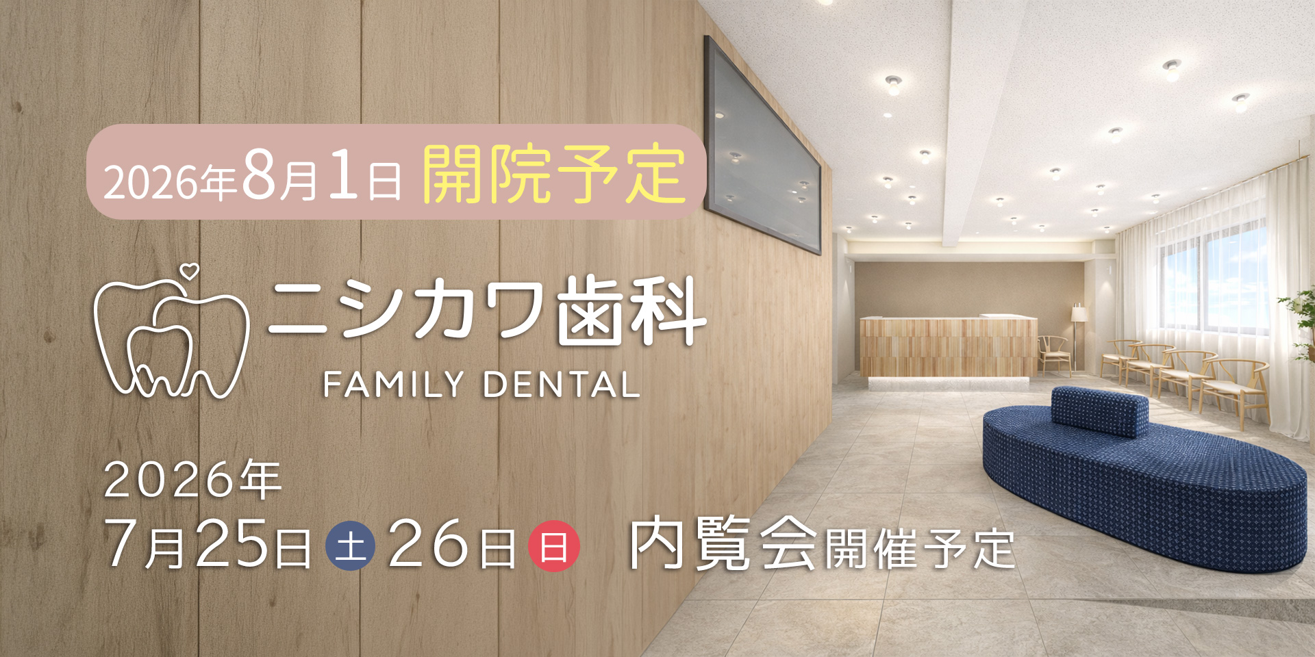 ニシカワ歯科