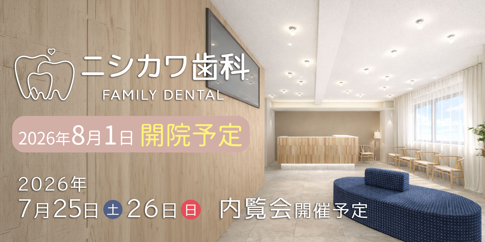 池田市 ニシカワ歯科